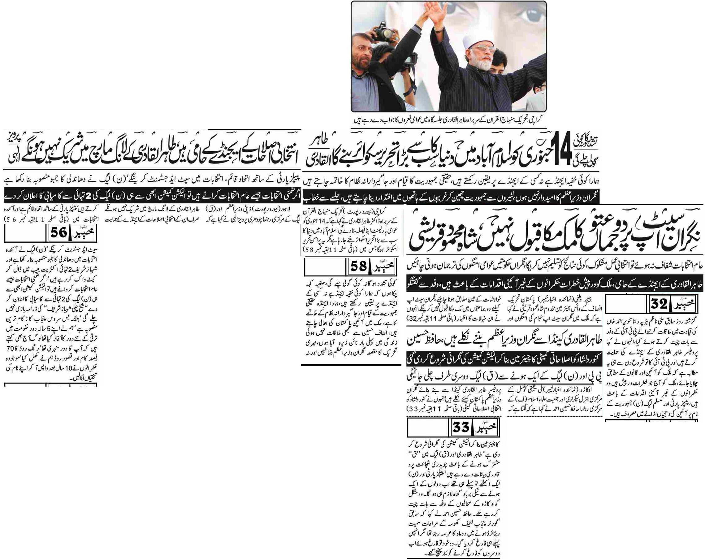 تحریک منہاج القرآن Minhaj-ul-Quran  Print Media Coverage پرنٹ میڈیا کوریج Daily Akhbar e Khyber Front Page